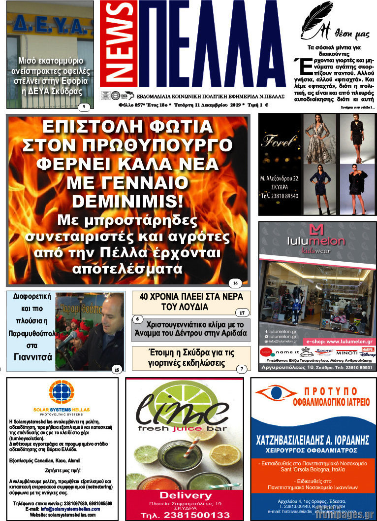 Πέλλα News