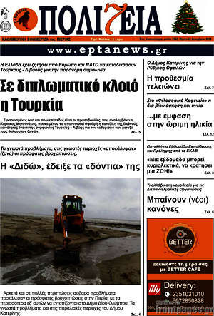 Πρωτοσέλιδο Πολιτεία