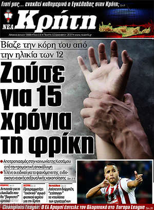 Πρωτοσέλιδο Νέα Κρήτη
