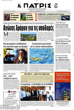 Πρωτοσέλιδο Πατρίς