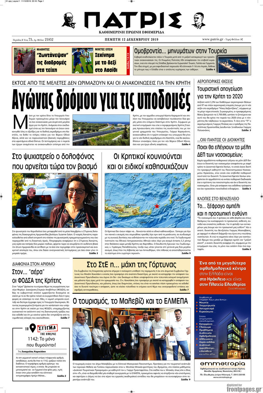 Πατρίς