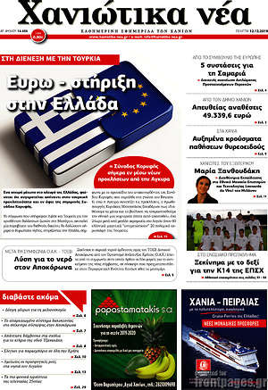 Πρωτοσέλιδο Χανιώτικα Νέα