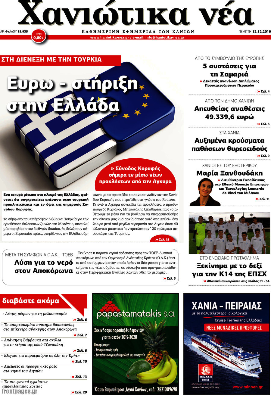 Χανιώτικα Νέα