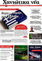 /Χανιώτικα Νέα