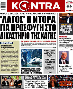 Kontra News: "Λαγός" η Ντόρα για προσφυγή στο δικαστήριο της Χάγης