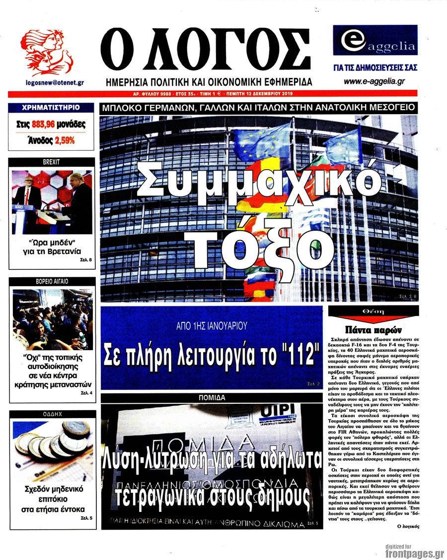 Ο Λόγος