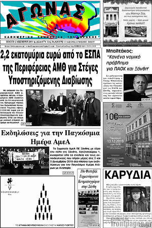 Πρωτοσέλιδο Αγώνας