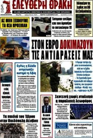 Πρωτοσέλιδο Ελεύθερη Θράκη