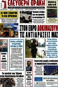 Ελεύθερη Θράκη