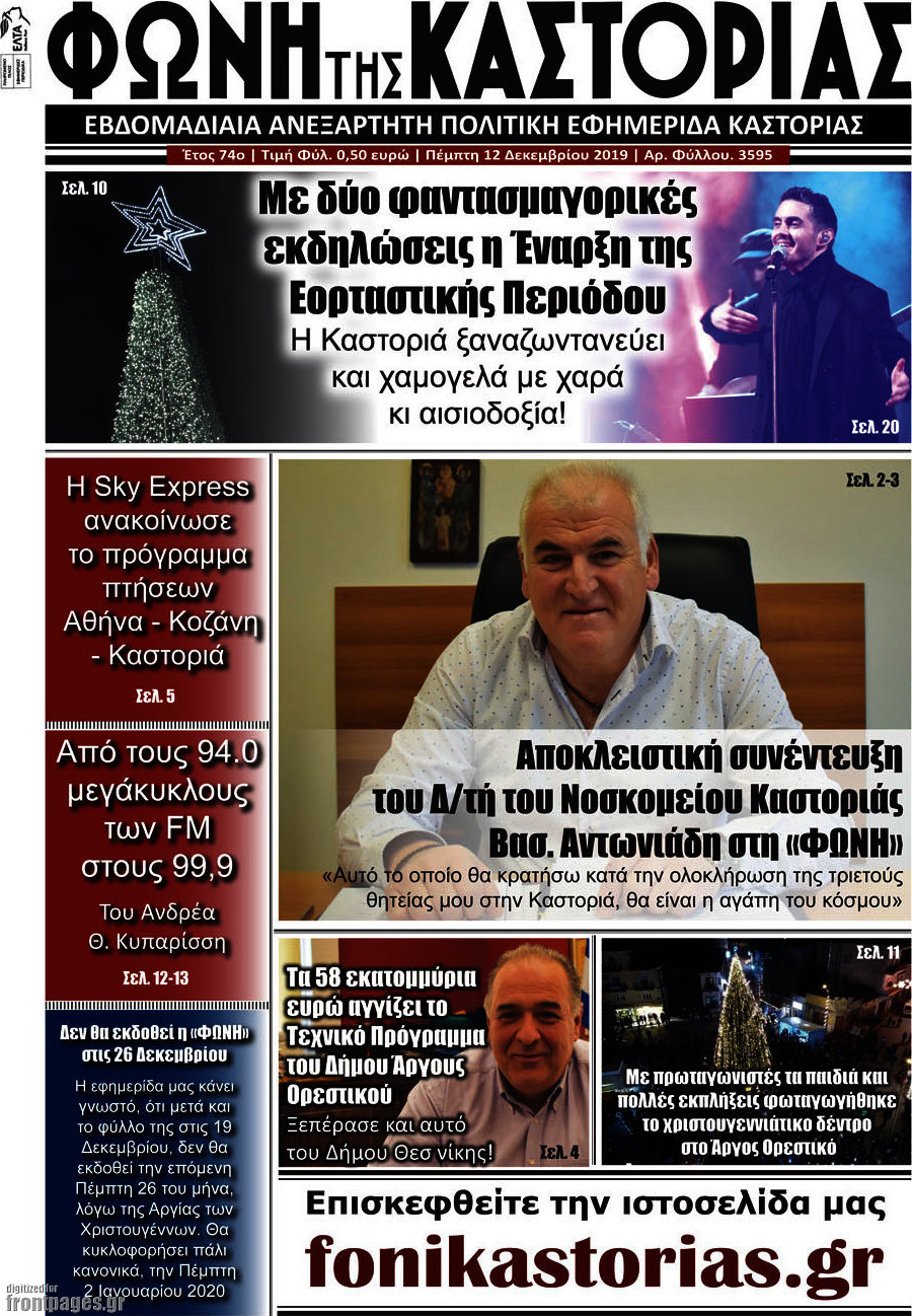 Φωνή της Καστοριάς