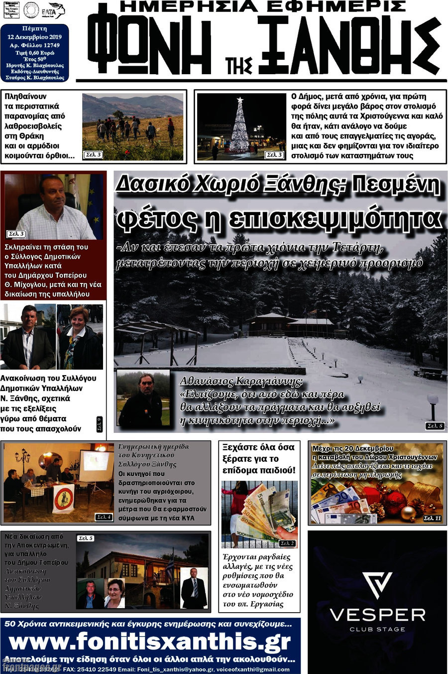Φωνή της Ξάνθης
