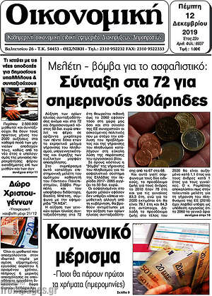 Πρωτοσέλιδο Οικονομική