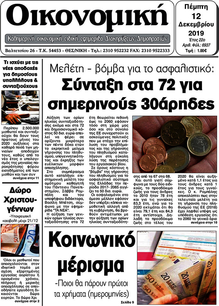 Οικονομική