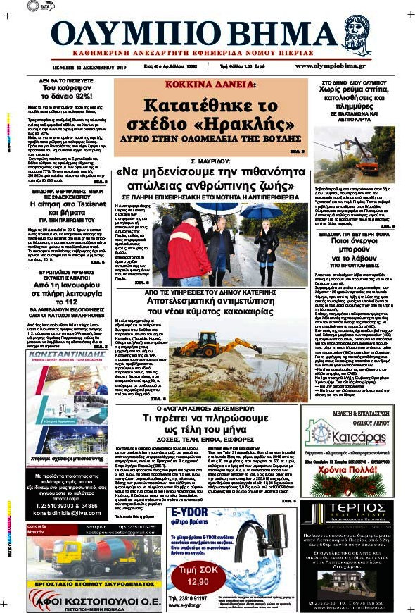 Ολύμπιο Βήμα