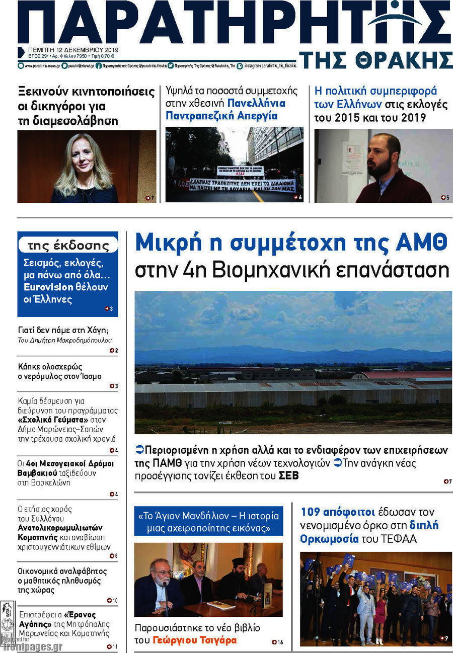 Παρατηρητής