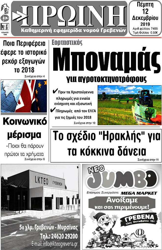 Πρωινή Γρεβενών