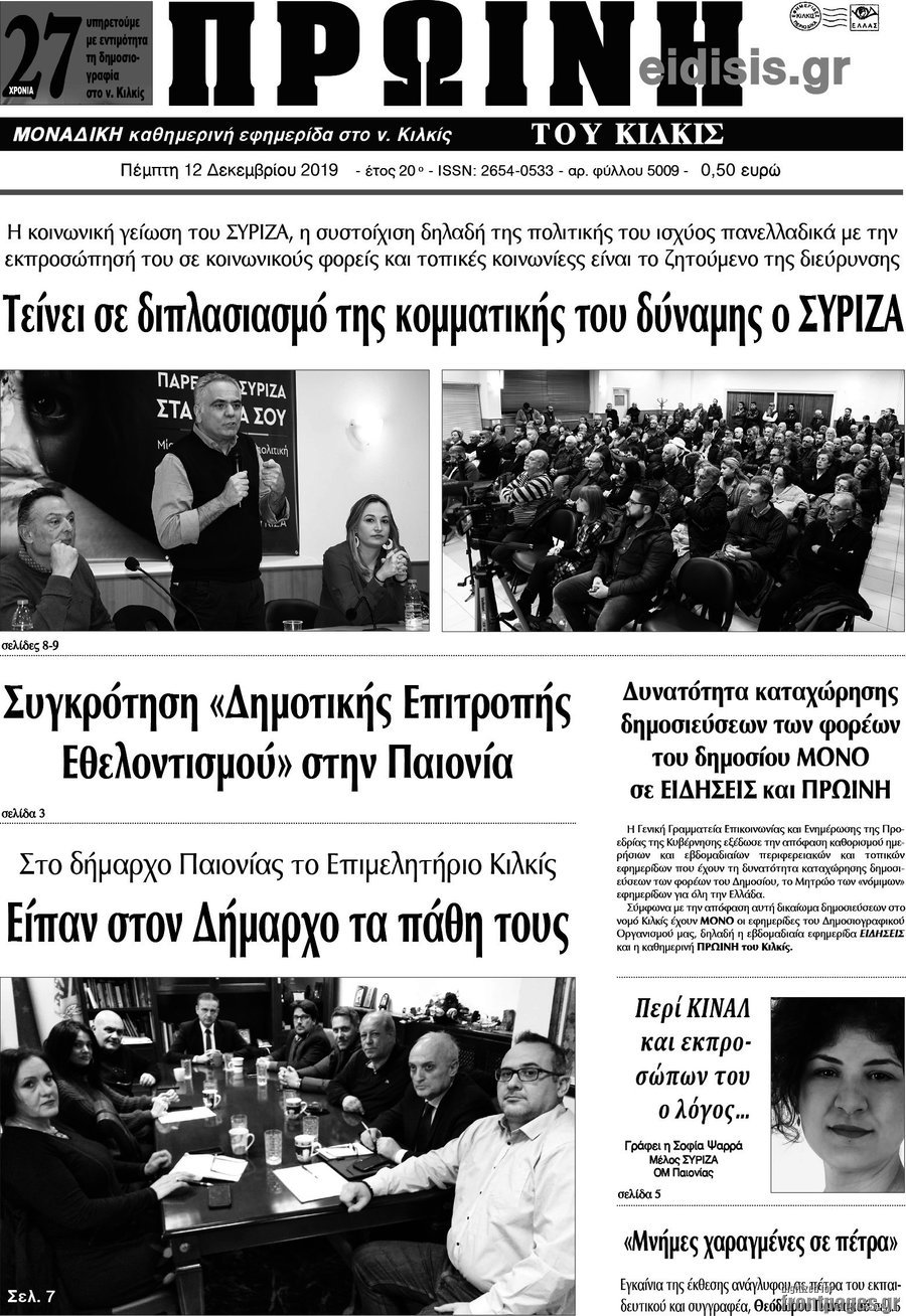 Πρωινή του Κιλκίς