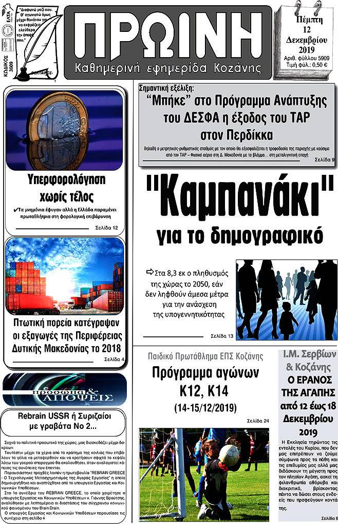 Πρωινή Κοζάνης