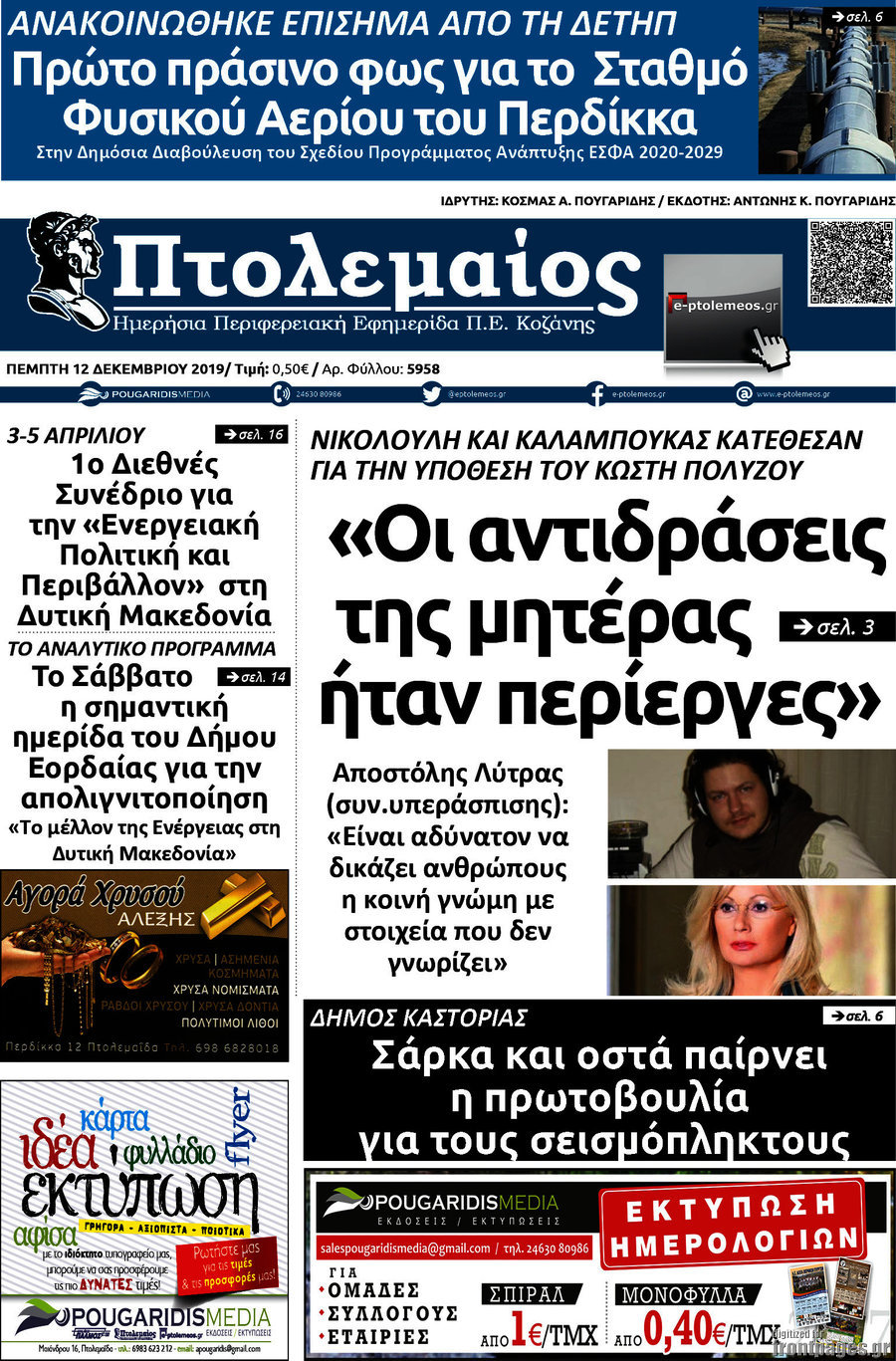 Πτολεμαίος