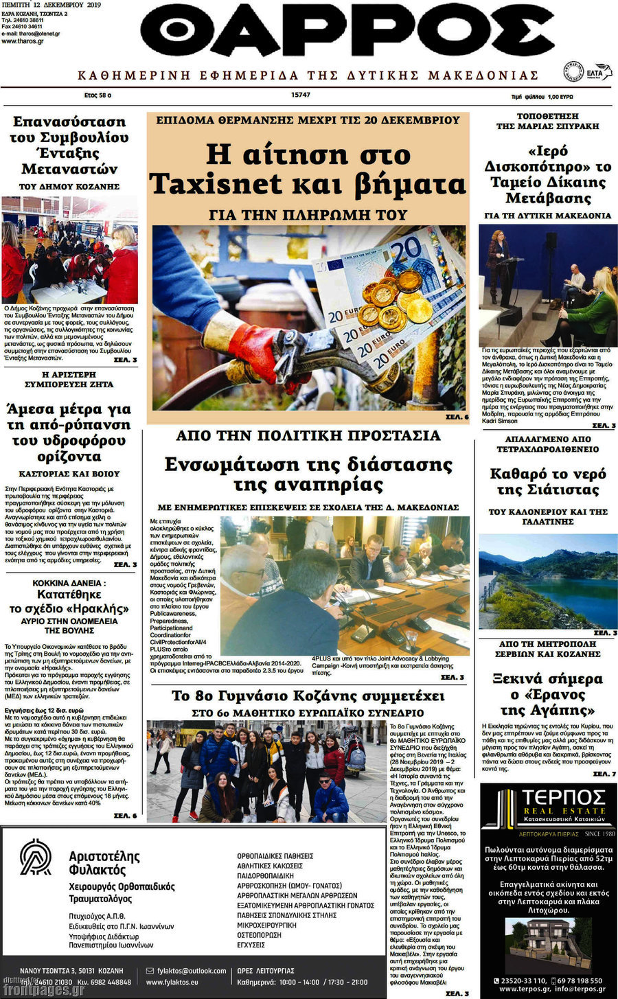 Θάρρος