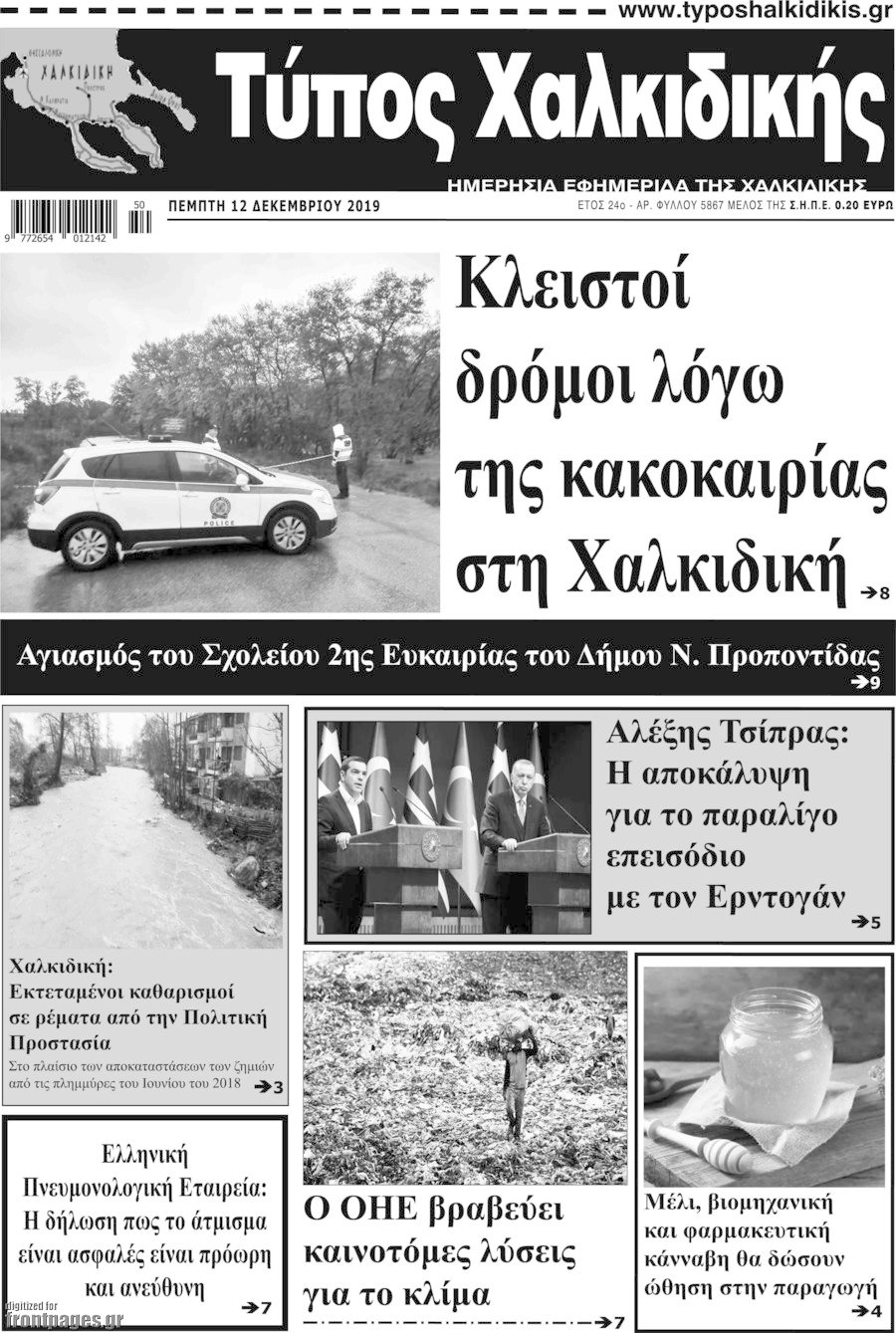 Τύπος Χαλκιδικής