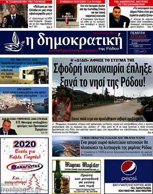 Πρωτοσέλιδο Δημοκρατική Ρόδου