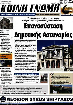 Πρωτοσέλιδο Κοινή Γνώμη