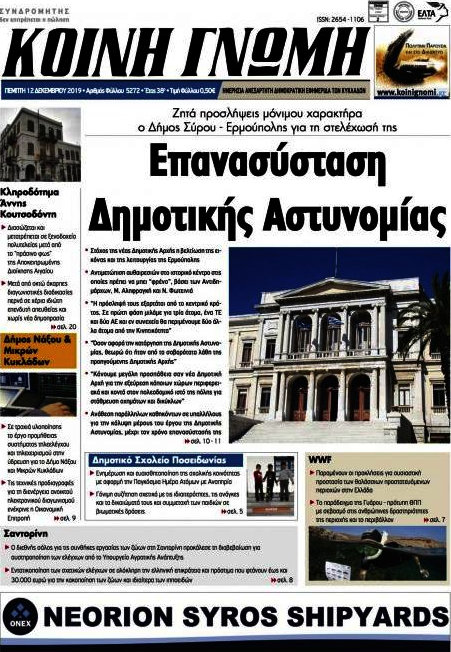 Κοινή Γνώμη