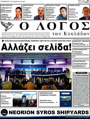 Πρωτοσέλιδο Ο Λόγος