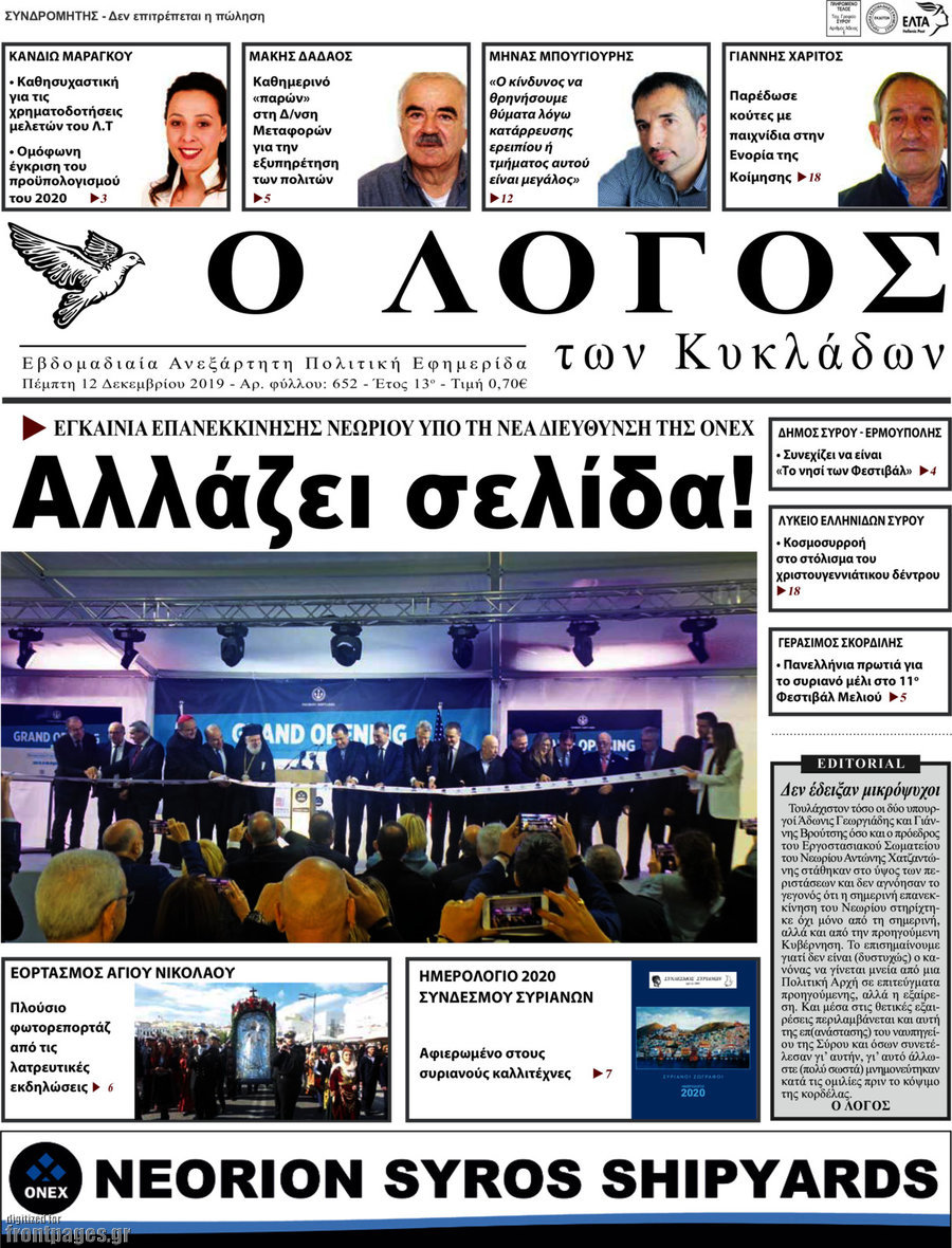 Ο Λόγος