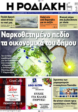 Πρωτοσέλιδο Η Ροδιακή