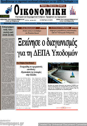 Πρωτοσέλιδο Οικονομική