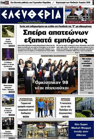 Πρωτοσέλιδο Ελευθερία