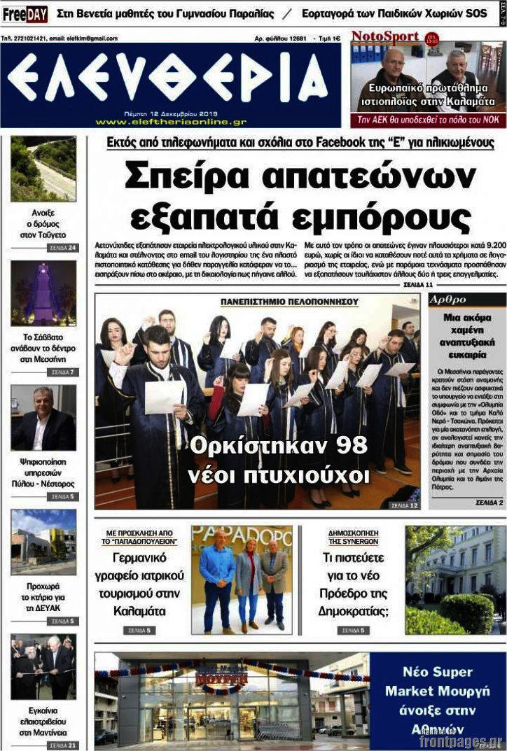 Ελευθερία