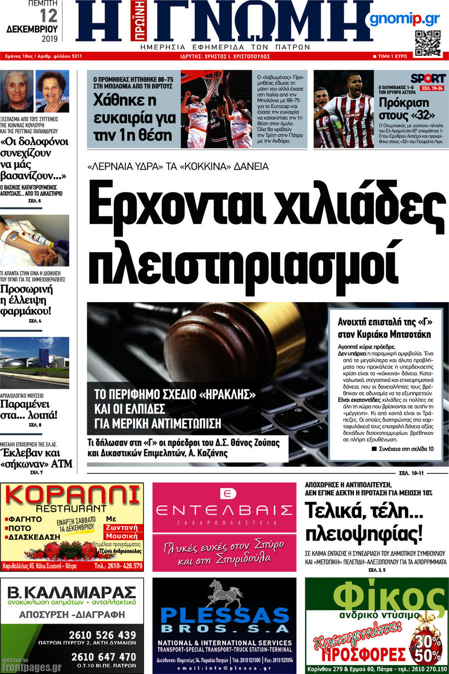 Η Γνώμη