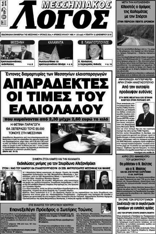 Μεσσηνιακός Λόγος
