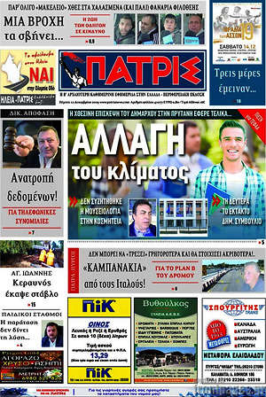 Πρωτοσέλιδο Πατρίς