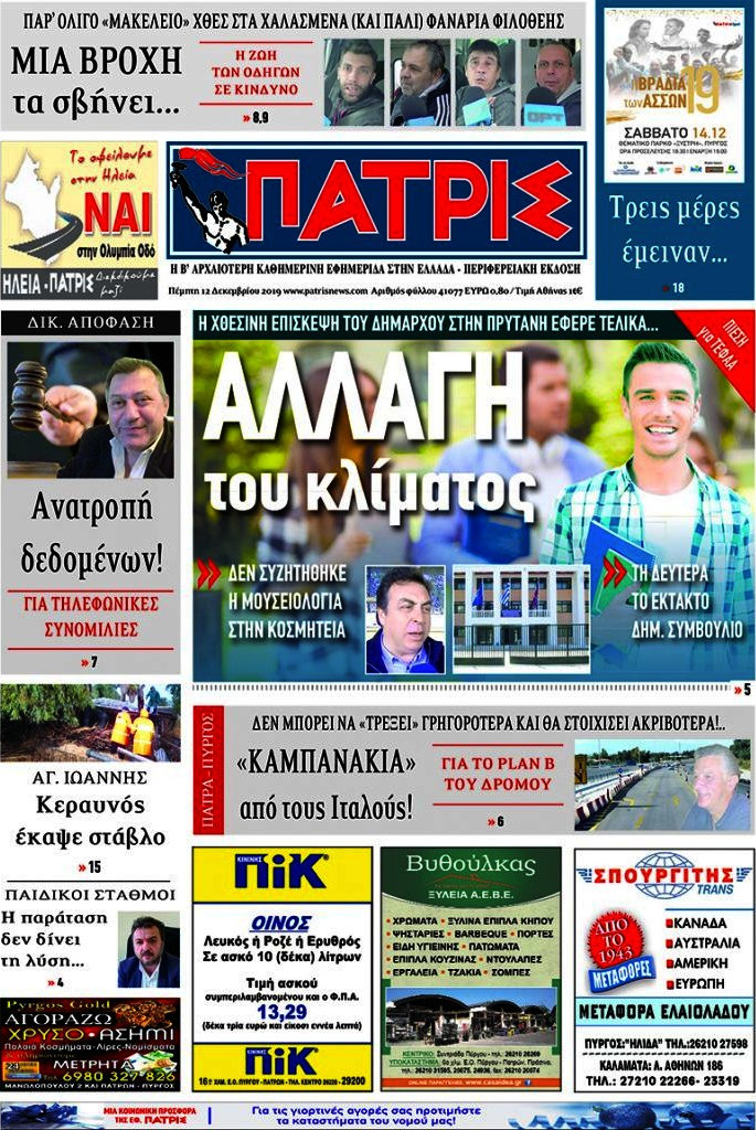 Πατρίς