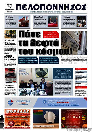 Πρωτοσέλιδο Πελοπόννησος