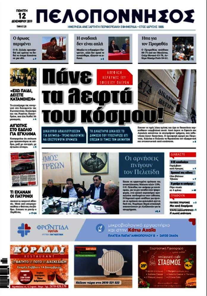 Πελοπόννησος