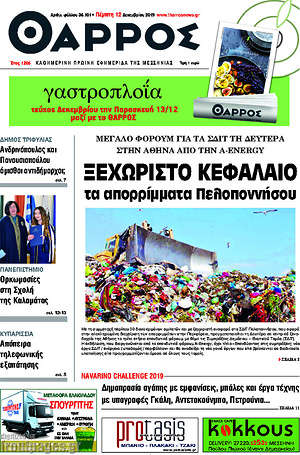 Πρωτοσέλιδο Θάρρος
