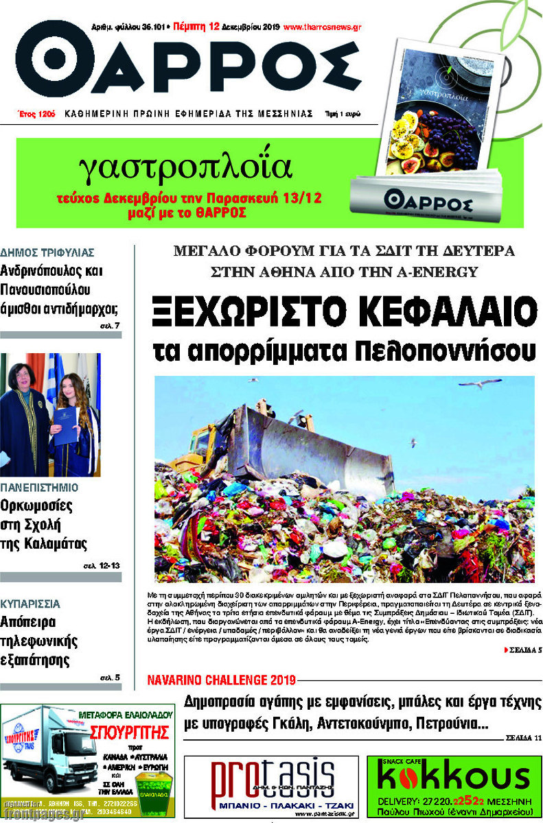Θάρρος