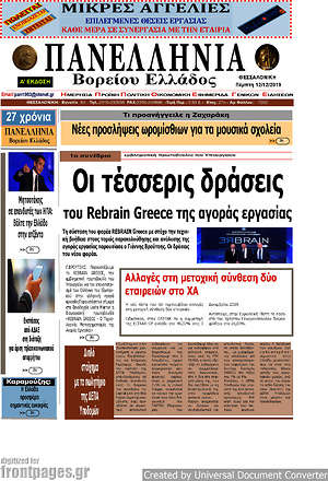 Πρωτοσέλιδο Πανελλήνια Β. Ελλάδος