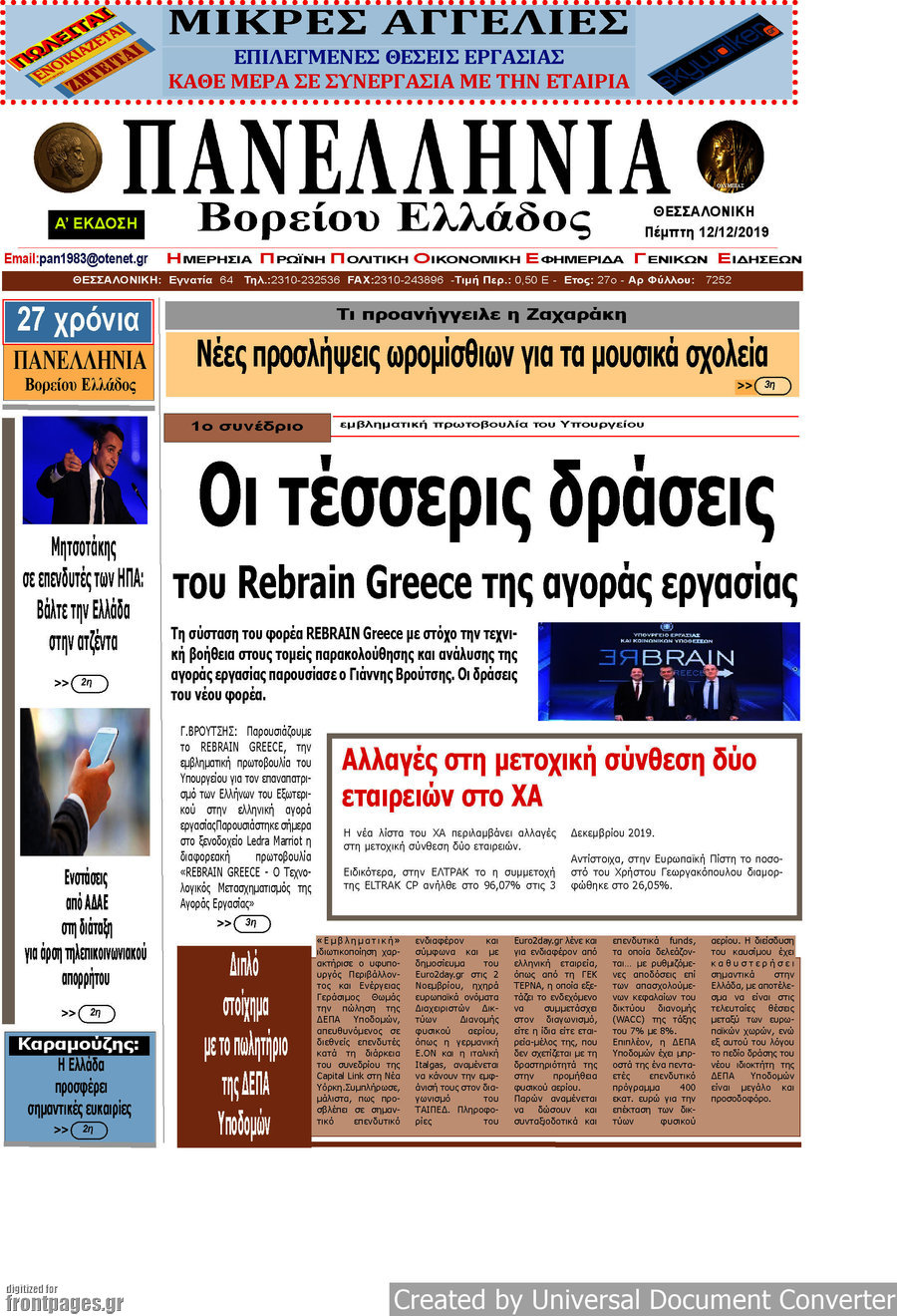 Πανελλήνια Β. Ελλάδος