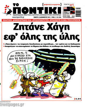 Το Ποντίκι: Ζητάνε Χάγη εφ'όλης της ύλης