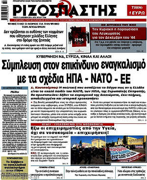 Ριζοσπάστης: Σύμπλευση στον επικίνδυνο εναγκαλισμό με τα σχέδια ΗΠΑ - ΝΑΤΟ - ΕΕ