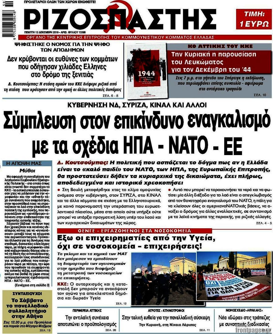 Ριζοσπάστης