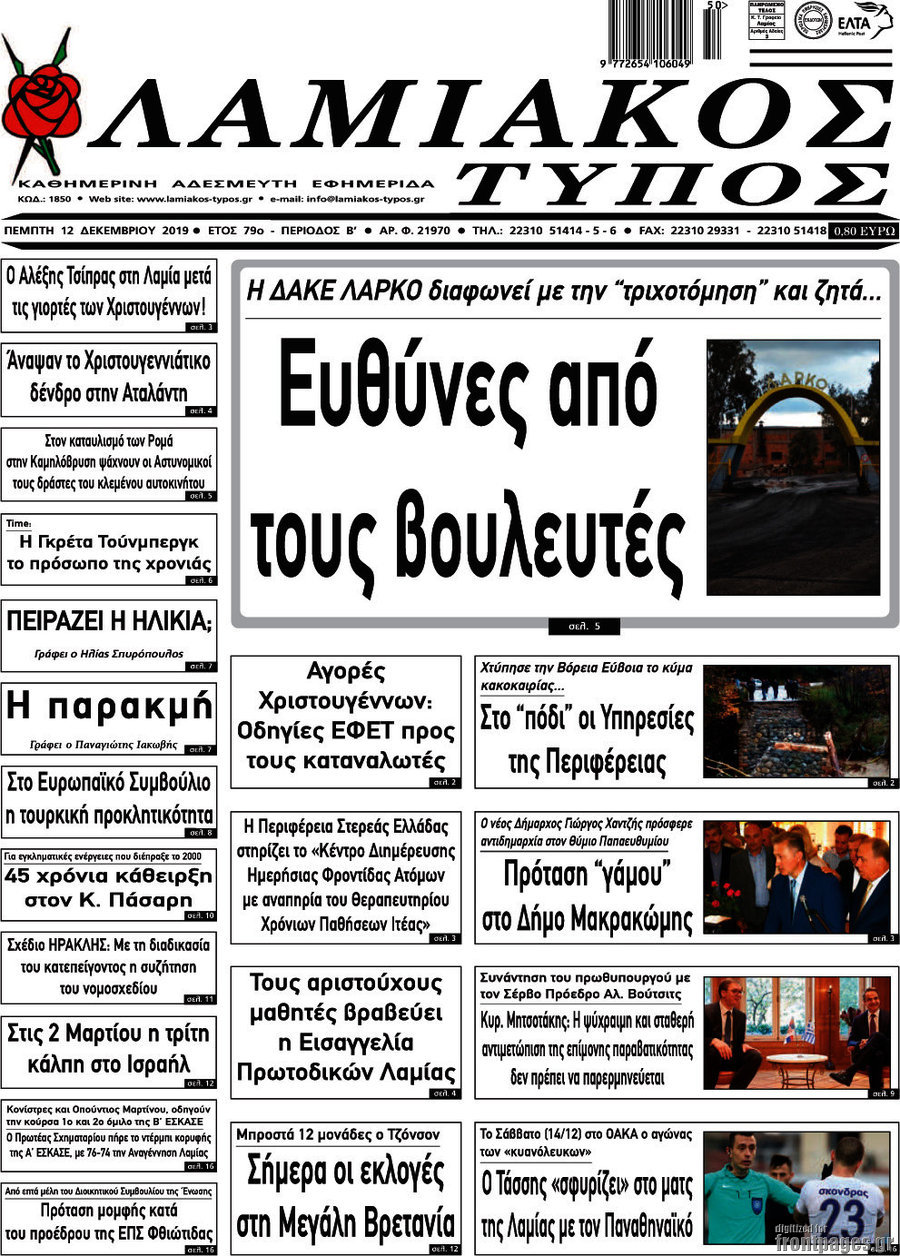 Λαμιακός Τύπος