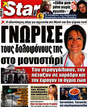 Πρωτοσέλιδο εφημερίδας Star press - protoselida