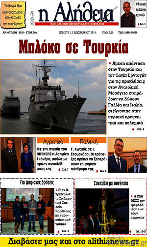 Πρωτοσέλιδο Η Αλήθεια